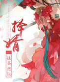 择婿标准过分吗
