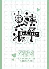 虫族之他来自远方