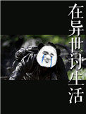在异世界咏唱恋曲的少女结局