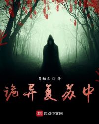 诡异复苏这本书在哪看